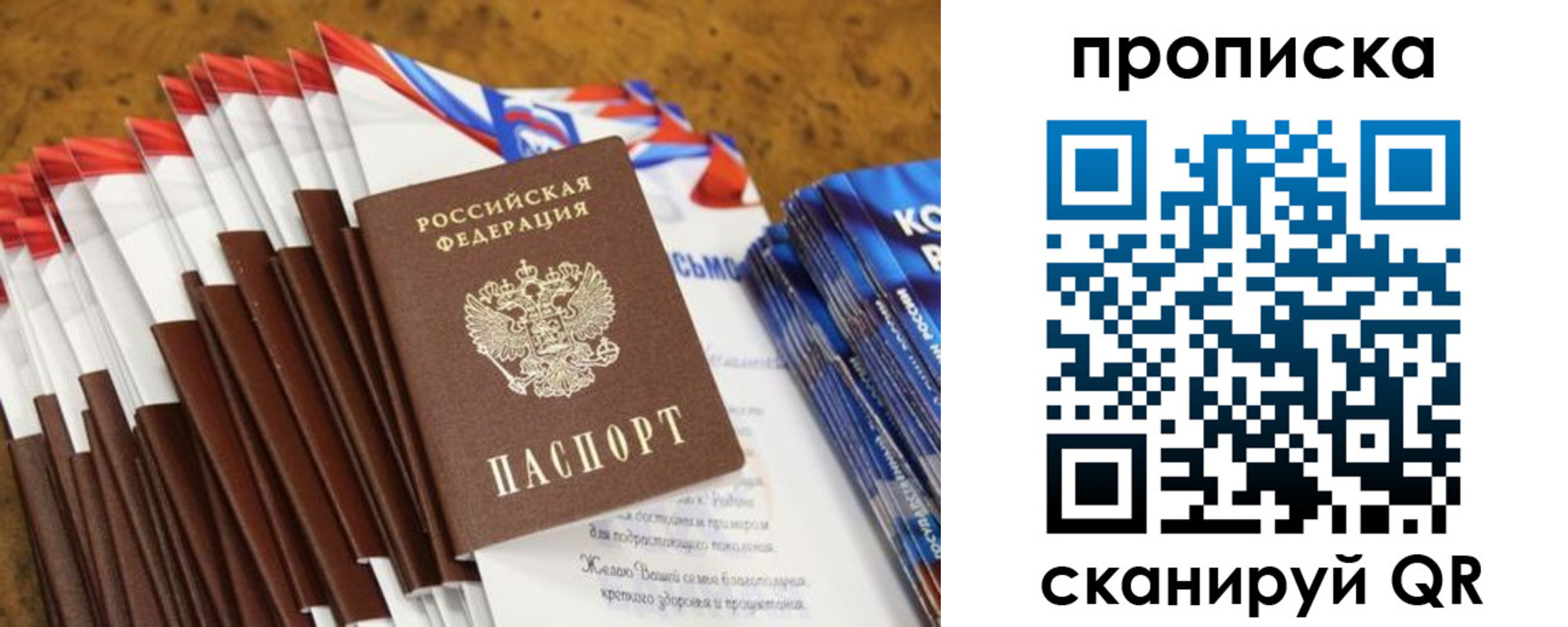 прописка 2025 в Миассе