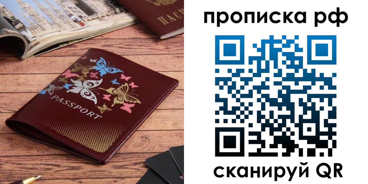 временная регистрация для школы в Миассе