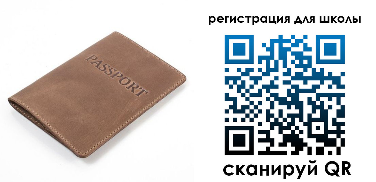 регистрация для школы в Миассе