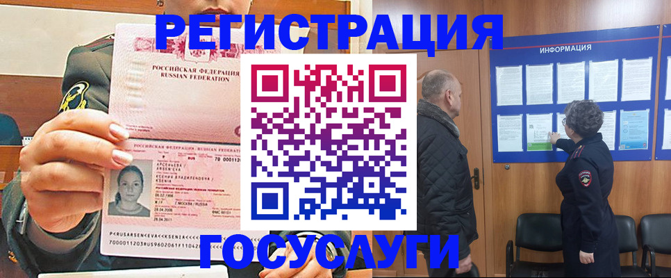 временная прописка в Миассе
