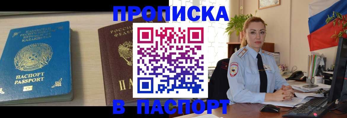 где прописаться в Миассе