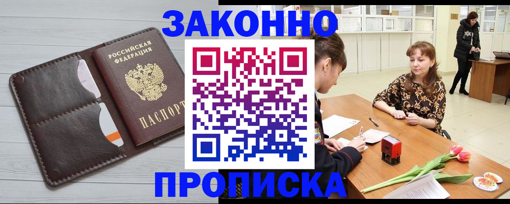 временная регистрация купить в Миассе