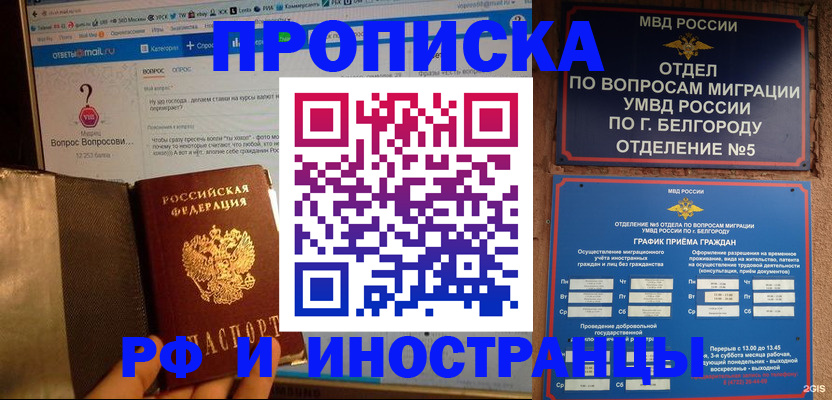 прописка от собственника в Миассе