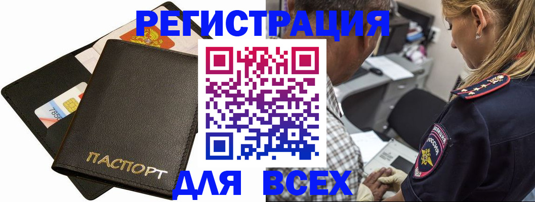 где прописаться в Миассе