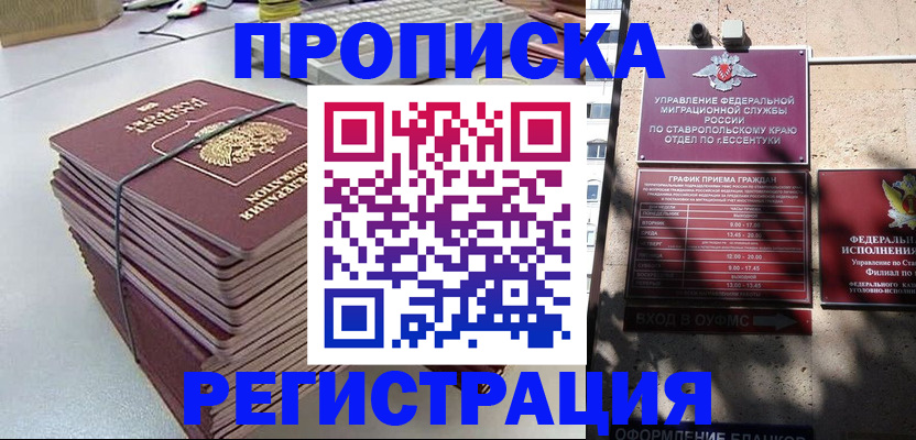 прописка иностранных граждан в Миассе
