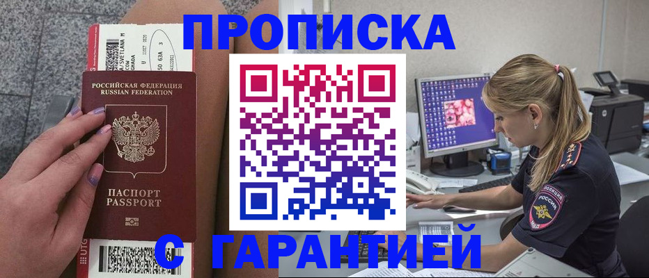 временная регистрация для школы в Миассе
