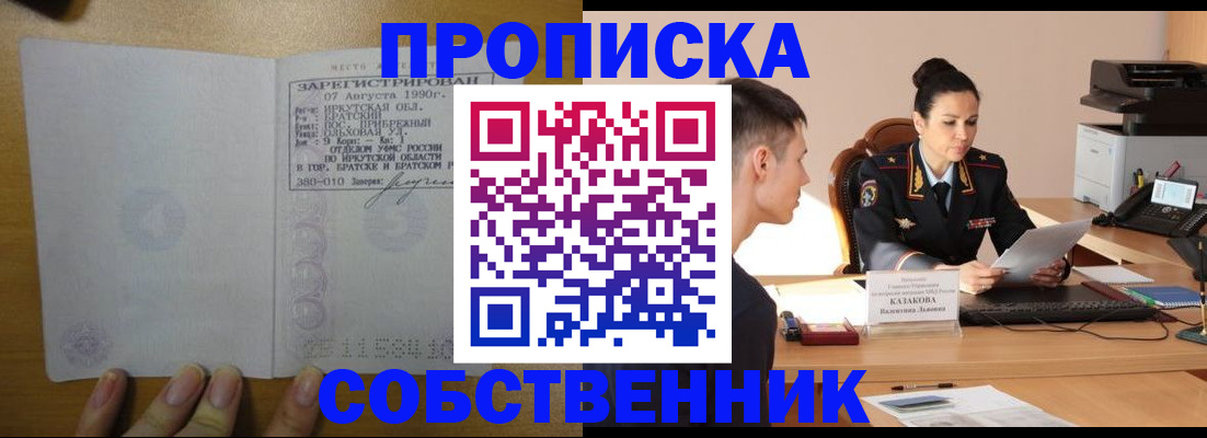 прописка штамп в Миассе