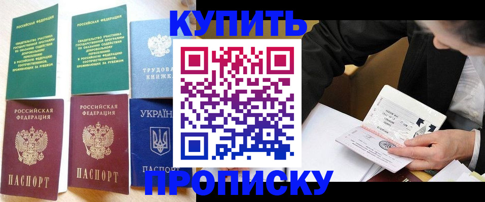 прописка для школы в Миассе