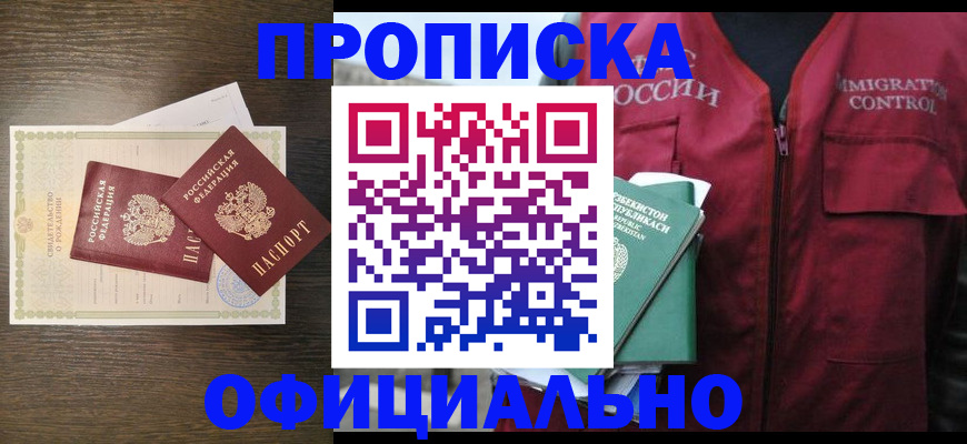 прописка иностранных граждан в Миассе