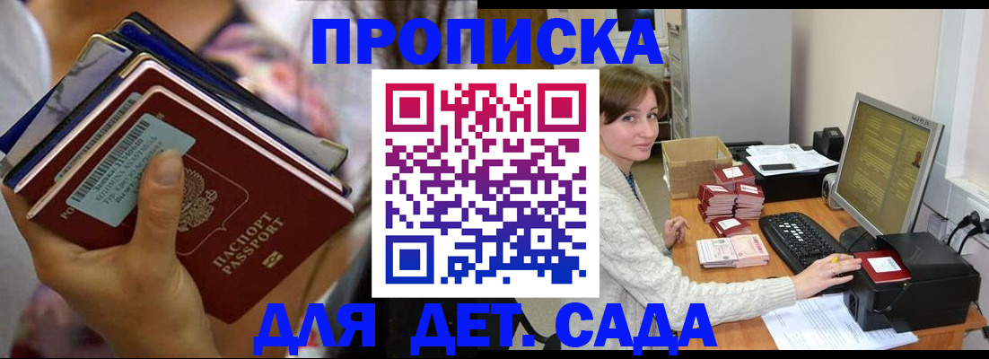 временная прописка в Миассе